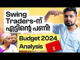 നികുതി കൂട്ടി, നിക്ഷേപകരുടെ വയറ്റത്ത് അടിച്ച് സർക്കാർ | Budget 2024 Analysis | marketfeed malayalam