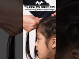 Indian Braiding, Not an easy challenge! #giggle #korean #india #indian