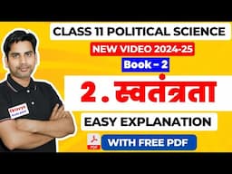 Chapter 2 स्वतंत्रता / freedom Class 11 Political science Book 2  / 2024-25  SWATANTRTA full chapter