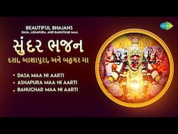 સુંદર ભજન: દસા, આશાપુરા, અને બહુચર મા | Priti Patel | Gujarati Mataji Bhajans