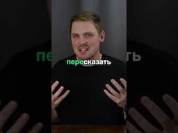 Сказать with prefixes #russianlanguage #learnrussian  #russiannativespeaker #russianaccent