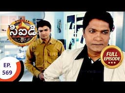 CID - సీఐడీ - Ep 569 - Full Episode