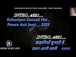 Kahaniyan Sunati Hai Pawan Aati Jaati Karaoke With Scrolling Lyrics Eng. & हिंदी