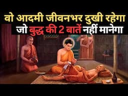 असली दुख पहचाने | Gautam Buddha Deep Story on real sadness of life