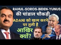 adani soros biden yunus rahul gandhi | kenya |By: Hari mohan