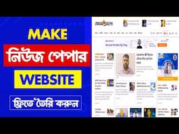 [BEST] How to Make a Newspaper Website in WordPress  👉 Best Tutorial 2025