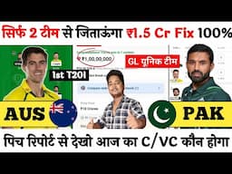 Australia vs Pakistan 1st T20 Dream11 Prediction | AUS vs Pakistan Dream 11 | Australia vs Pakistan