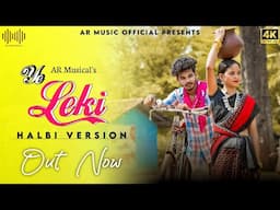 ye Leki ll Halbi Version Of Oh Piki ll Vimal & Reena ll Anurag Kumar Official.