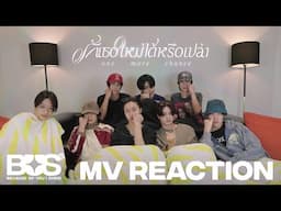 [BUS REACTION] MXFRUIT 'รักเธอใหม่ได้หรือเปล่า (one more chance)' OFFICIAL MV