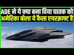 घातक UCAVs का ये क्या बना दिया ADE ने | DRDO | INDIA | Ghatak