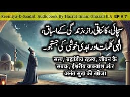 Sachai, kainati raaz, zindagi ke asbaq, abdi khushi | Kimiya E Saadat Audiobook | Imam Ghazali R.A.