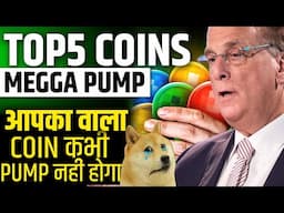 Top 5 Most Bullish Coins |आपका वाला Coin क्यों Down है | Best Crypto Coins | Top 5 Crypto to Buy now