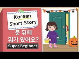 [Super BEGINNER] Korean Short Story|문 뒤에 뭐가 있어요?🎃🐈‍⬛| A0-A1| Korean Listening Reading Practice(+PDF)