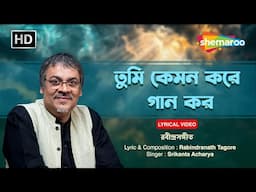 তুমি কেমন করে | Tumi Kemon Kore | Srikanto Acharya | Rabindra Sangeet | Shemaroo Bengali Music