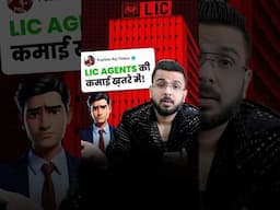 LIC Agents की कमाई ख़तरे में😱😱