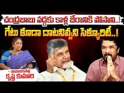 పోసానిని గేటు కూడా దాటనివ్వని సెక్యూరిటీ! || Posani Request To CM Chandrababu | Red Tv