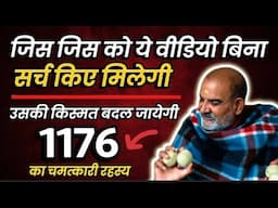 जिस जिस को ये वीडियो बिना सर्च किए मिलेगी उसकी किस्मत बदल जायेगी। | Neem Karoli Baba | 1176 |