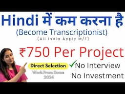 Work From Home Jobs | ₹750 Per Project | Work From Home Without Investment and Registration Fees ✅