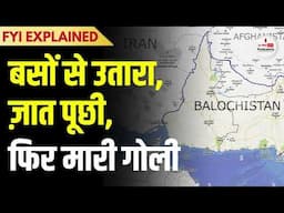 क्या है Balochistan और Pakistan का इतिहास ? क्या है 'ऑपरेशन हेरोफ'? क्या है बलूच लिबरेशन आर्मी?