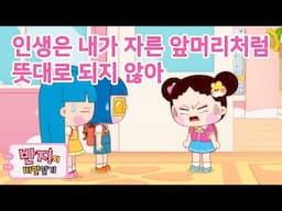 인생 참 쉽지 않네 #반지의비밀일기 | funny cartoon