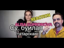 Алиса Супронова - Су буйлапВдоль реки (татарская) REACTION