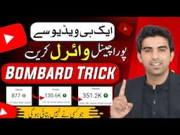 🤫Sirf 1 Video Se Views Badhaye 📈 / YouTube Par Views Kaise Badhaye / How to Increase Views