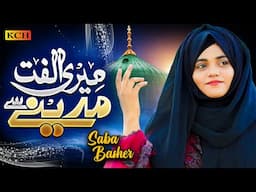 Meri Ulfat Madiny Sy || Very Beautiful Naat Shareef || Sabba Basher