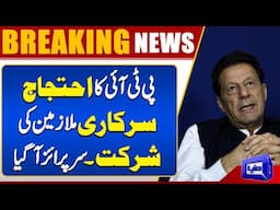 PTI Protest! | Government employees instructed to stay away from political activities | Dunya News