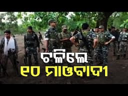 Big Success as 10 Naxals Killed by Security Armed Forces in Chhattisgarh's Sukma