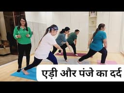 घुटने और एड़ी के दर्द में क्या नहीं करना चाहिए Antas Weight Loss Yoga + Cardio + Aerobics Warm Up