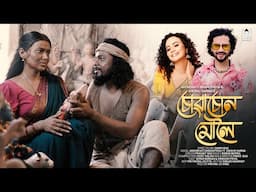 Suwasun Muloi - Official Video| Dikshu | Arundhati Bhanupriya | Dipan| Pannchii| New Assamese Song