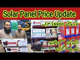 Solar Panel Price Today|Solar Panel Price in Pakistan Today|Solar Panel Project|solar panelratetoday