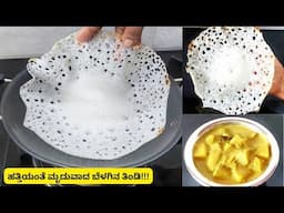 ಇನ್ನು ಬೆಳಿಗೆ ಎಷ್ಟು ಸುಲಭ😋 Soft And Spongy Appam 👌 Easy Breakfast Recipe in Kannada