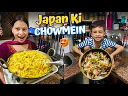 Japan Ki Rice Chowmein 😍 Mummy Ke Style Mein 🤣