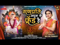 Rajal Barot - Ganapati Apun Ke Friend He (VIDEO SONG) - Ganpati Song New Song  | Raghav Digital