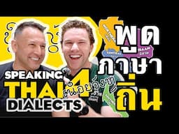 🇹🇭🇦🇺 ช๊อค! ฝรั่งพูดภาษาถิ่นกลาง เหนือ อีสาน ใต้ | Farang Speak BKK, North, Isaan, and Southern Thai