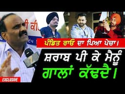 Diljit Dosanjh ਨਾਲ Pandit Rao ਦਾ ਪਿਆ ਪੇਚਾ !! Exclusive Sidhu Moosewala X Sharry Maan