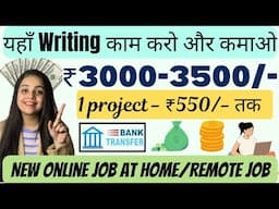 ₹3000 Daily | Writing Typing Work From Home | Data Entry Jobs | Part Time Online Jobs at home