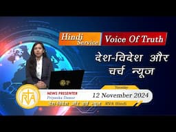 देश-विदेश चर्च न्यूज़ | RVA Hindi News | 12 November 2024