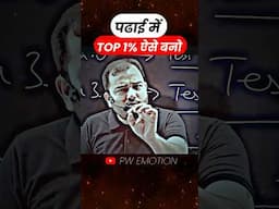 पढाई में TOP 1% ऐसे बनो⚡