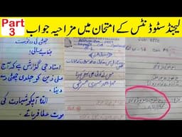 Most Funny Answer Sheets Of Exams (Part 3) 😂 امتحانی سوالوں کے ایسے جواب کہ ہنس ہنس کر پاگل ہوجاؤگے