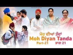 Moh Diyan Tanda / ਮੋਹ ਦੀਆਂ ਤੰਦਾਂ / EPI-21  // VICKY PREET SADA PUNJAB / NEW VIDEO 2024