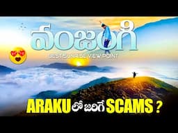 ARAKU లో జరిగే SCAMS | వంజంగి - ఇదో పాలసముద్రం | Vanjangi Hill View Point | Kranthi Travel Vlogger