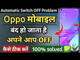 Oppo Mobile Automatic Switch Off Problem || oppo mobile automatically off problem || ak morning