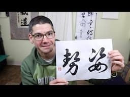 The Power of Posture in Shodo