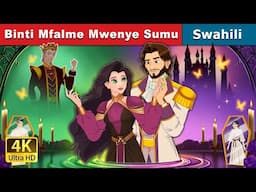 Binti Mfalme Mwenye Sumu | The Poisoned Princess in Swahili | Swahili Fairy Tales