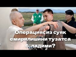 Операциясиз суяк емирилишини тузатса бўладими?