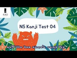 Kanji test 04| kanji reading practice test in sinhala