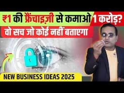 मात्र 1₹ में शुरू करो, कमाओ 1 लाख महीना , New Business Idea 2024, Low Investment Business Ideas 🔥🔥