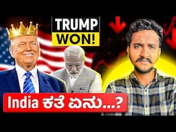 TRUMP ಯಿಂದ ನಮ್ಮ Stock Market ಕೆಳಗೆ ಬರುತ್ತಾ...? | Economic Importance of USA for INDIA